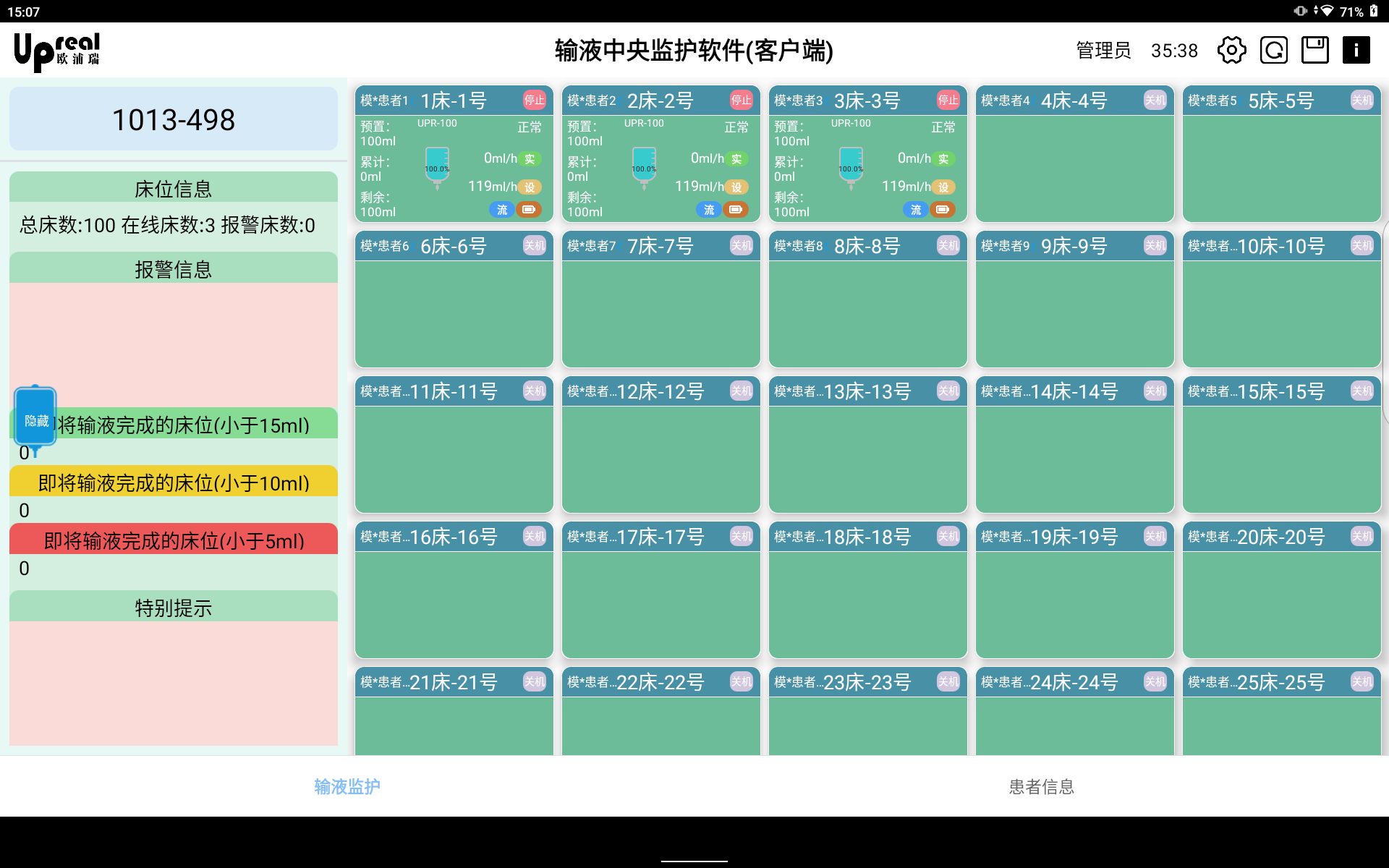 输液中央监护软件